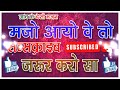 marwadi desi bhajan rajasthani desi bhajan marwadi old bhajan mp3 nonstop मारवाड़ी देसी भजन