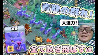 【クラクラ】Lv.MAXブルードラゴンラッシュやったら気持ち良過ぎたw貫通攻撃でスパドラよりも破壊力抜群wフローズンアローカンストさせた意味ねえw