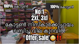 100% കോട്ടൺ No:1 2xl, 3xl കോട്ടൺ നിസ്കാരക്കുപ്പായം വമ്പിച്ച വിലക്കുറവിൽ 😳offer sale ‼️