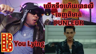 JUVIE - LYING (REMIX) FT MR. PUNLEUR [OFFICIAL VISUALIZER] ជាប់Copyrightទៀត🙄🙄🙄