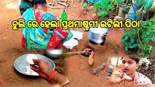 ଦେଶୀ ଚୁଲିରେ ହେଲା ଇଟିଲୀ ପିଠା|| ଚୁଲି ର ଖାଇବା ପୁରା ଅଲଗା ଟେଷ୍ଟ || #desifood