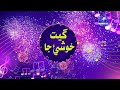 GEET_KHUSHI_JAA_EP_01 || Mehran Tv || 2024