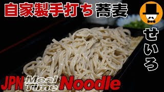 [咀嚼音注意-調理食事動画]二八手打ち蕎麦を打つ食べる-おやじ男飯テロ音フェチRamen-ASMR-eating sounds