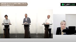 CJPF LIVE 第1部「日本の食・食文化の魅力と可能性」