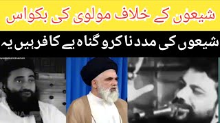 Shiyo ke khilaf molvi ki bakwas/ Shiya molvi ka jawab