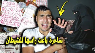 ساحرة باعت راسها للشيطان ونهايتها غير متوقعة 😱