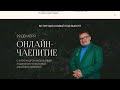 Откровенный разговор с Александром Васильевым Роль женщины в современном обществе