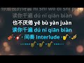 du ni 读你 karaoke mandarin no vocal