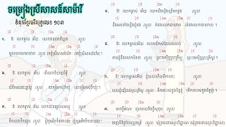 103.  ចម្រៀងស្រីសាសន៍សាម៉ារី  The Samaritan Woman's Song ទំនុកខ្មែរបរិសុទ្ធលេខ ១០៣