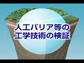 幌延深地層研究センターについて（2005年10月作成）