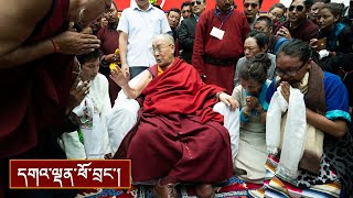 ལམ་སྒྲོན་སློབ་གྲྭའི་དགེ་ལས་རྣམས་ལ་སྩལ་བའི་བཀའ་སློབ།