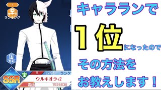 ［ソルライ実況］キャララン1位が教える霊圧の上げ方最新版（Part18）