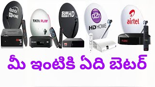 Which Dth is Best dth #మీ ఇంటికీ ఏ dth బాగుంటుంది #trendingvideo #trending