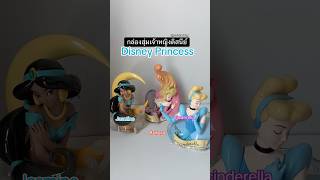 โมเดลเจ้าหญิงดิสนีย์ที่งานดีสุด ๆ#กล่องสุ่ม #เจ้าหญิงดิสนีย์ #ดิสนีย์ #disney#blindbox #arttoy