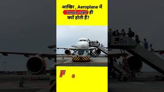 आखिर , Aeroplane में female staff ही क्यों होती हैं? #viral #factblinker #shorts#facts#factsinhindi