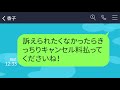 【line】誘ってないのに実家経営の高級フレンチの貸切予約を勝手にキャンセルしたdqnママ友→自己中女に衝撃の事実を伝えた時の反応がwww