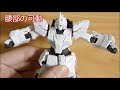 【ガンプラレビュー】ユニコーンガンダム rx 0 rg gep 25 311【シゲチャンネル】