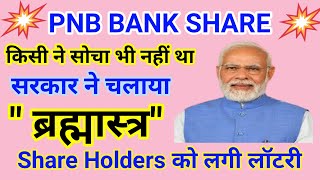 PNB BANK SHARE BREAKOUT | PNB BANK SHARE ANALYSIS | PNB SHARE NEWS | PNB SHARE PRICE TARGET