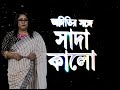 আজকে aajke মহিলার কোলে বসে পড়ার জন্য ৬ মাস সাসপেন্ড তন্ময়