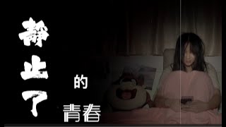 『傳愛齊加油』社區關愛計劃 微電影 : 「靜止了的青春」