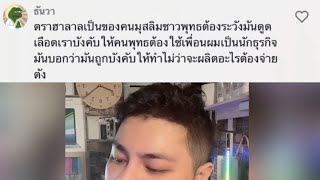 ตราฮาลาลบังคับนักธุรกิจต้องขอจริงดิ ?