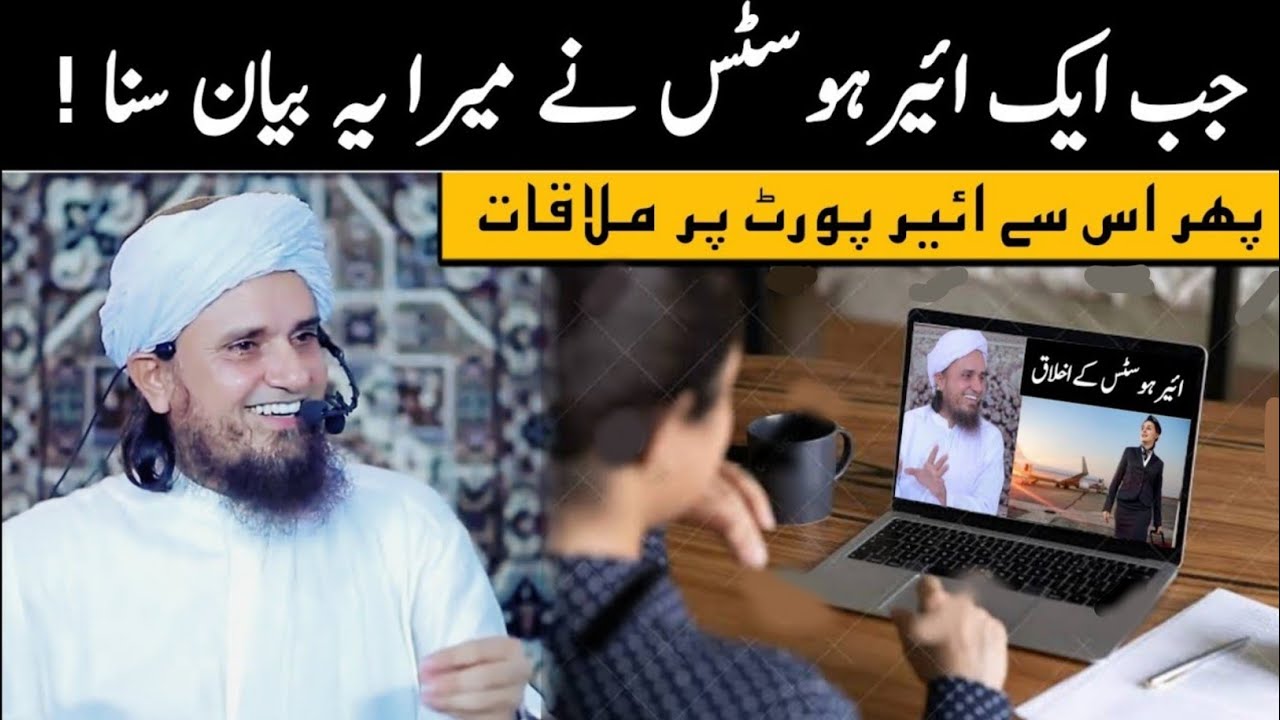 Jab Aik Airhostess Ne Mera Ye Bayan Suna | Mufti Tariq Masood ...