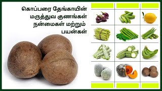 கொப்பரை தேங்காய் | மூட்டு வலியை குணமாக்கும் | B.K. Arun Prakash  | Kovai |  Vegetable Clinic | VC012