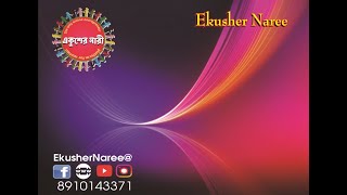 Ekusher Naree - Basanta Bahar Exhibition 23 @Utsav Marriage House-Near Deshapriya Park #ekushernaree