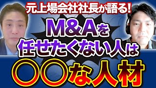 【超貴重】上場企業がM\u0026Aをするときの考え方を教えます【M\u0026A相談室】