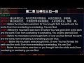 第二章 论神与三位一体 chapter 2. god and the holy trinity 威斯敏斯特信仰告白 中英对照版_带经文引用