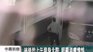 20120828-公視中晝新聞-   林益世索賄案 北院裁定延押2個月