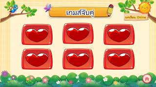 บทเรียนคอมพิวเตอร์ช่วยสอนเรื่องสิ่งรอบตัวเรา