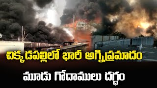 A huge fire broke out at a warehouse in Hyderabad Chikkadpally  | Samayam Telugu | Secunderabad |