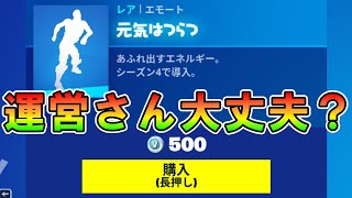 1486日ぶりに「元気はつらつ」が再販されたので即買いした件【フォートナイト】