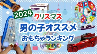 男の子にオススメ！【クリスマスプレゼント】ランキング #クリスマス #おもちゃ #こども