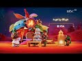 فنانيس | فواصل عيد الفطر | حياك يا عيد على MBC1