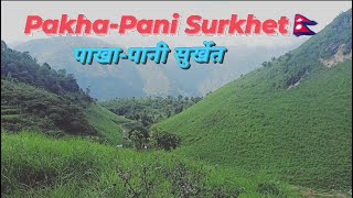 //Pakha-Pani Surkhet// Bhanjhyang danda//पाखा-पानी सुर्खेत//भञ्ज्याङ् डाडाँ सुर्खेत//Surkhet Nepal//