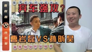 弃车强攻？NO~那是双倍利润呀 曹岩磊VS孙昕昊 象棋大师比赛解说