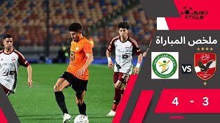 ملخص وأهداف | الأهلى 3 -4 البنك الأهلى | في مباراة  رمضانية مثيرة وممتعة من دوري نايل