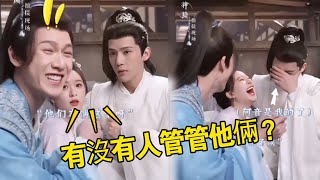 王安宇趙露思花絮中狂秀恩愛，小狐狸李昀銳被迫吃“狗糧”氣到變形：有沒有人管管他?   #王安宇#趙露思#李昀銳#神隱#星漢燦爛
