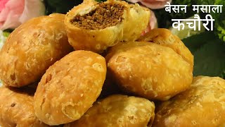 बेसन मसाला की खस्ता कचौरी | Khasta Kachori Recipe | Nashta Recipe | मसाला कचौरी बनाने का आसान तरीका