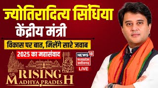 🟢Rising Madhya Pradesh 2025 Live : News18 के मंच पर पहुंचे Jyotiraditya Scindia | MP News | BJP