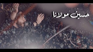 حسين مولانا | الشيخ حسن خليفة