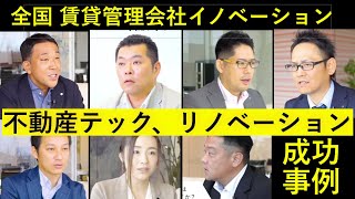 賃貸管理会社の不動産テック活用しデジタルシフトを成功した効果を大公開