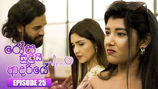 Rosa Sudui Adariye (රෝස සුදුයි ආදරියේ) | Episode 25 | 08th September 2023