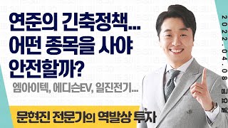 2022.04.08 문현진의 역발상 투자｜엠아이텍, 에디슨EV, 일진전기 外