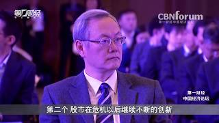 2018 12 15 中国经济论坛 全球经济金融体系的未来