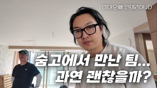 숨고라는 야생의 정글에서 만난 팀... 과연 괜찮을까?