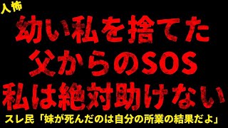 【2chヒトコワ】父からのお願いがありえない【ホラー】【人怖スレ】