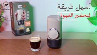 طريقة استخدام أصغر ماكينة إسبريسو wacaco minipresso ns2